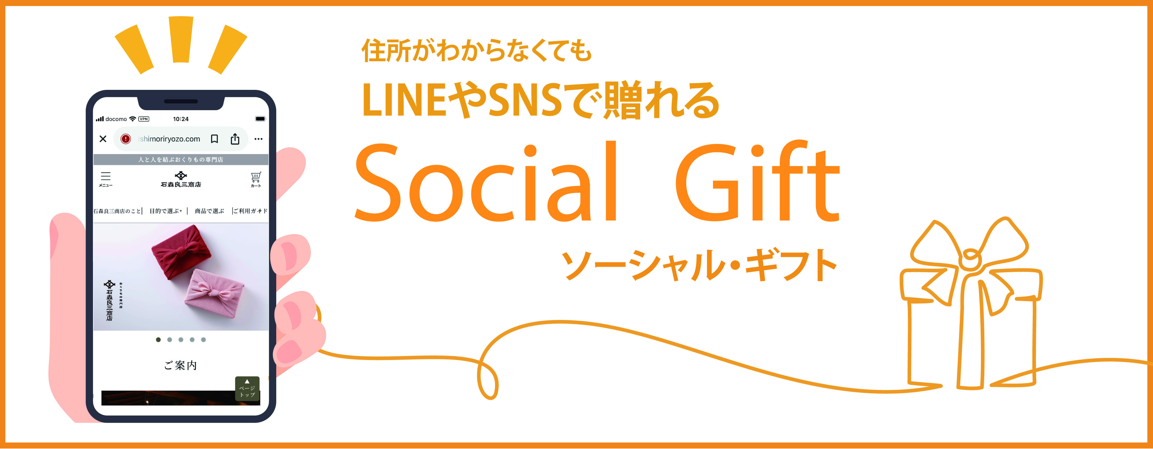 ソーシャルギフト〈eギフト〉