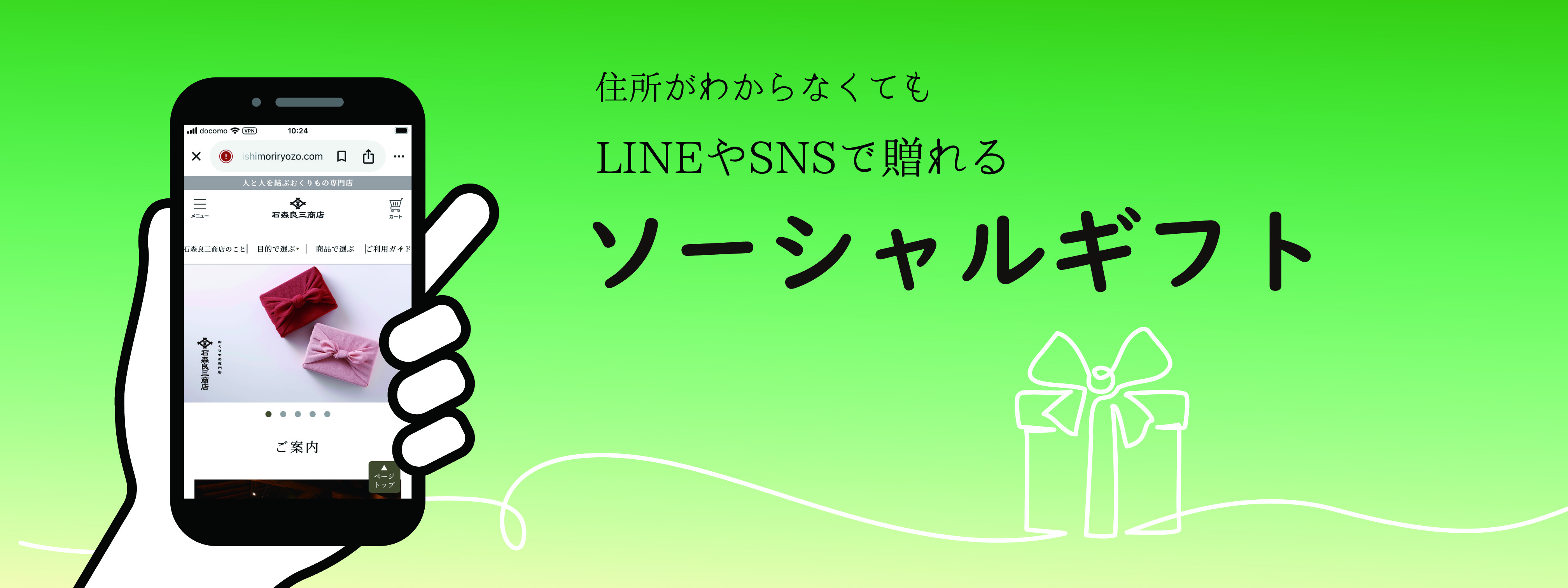 ソーシャルギフト