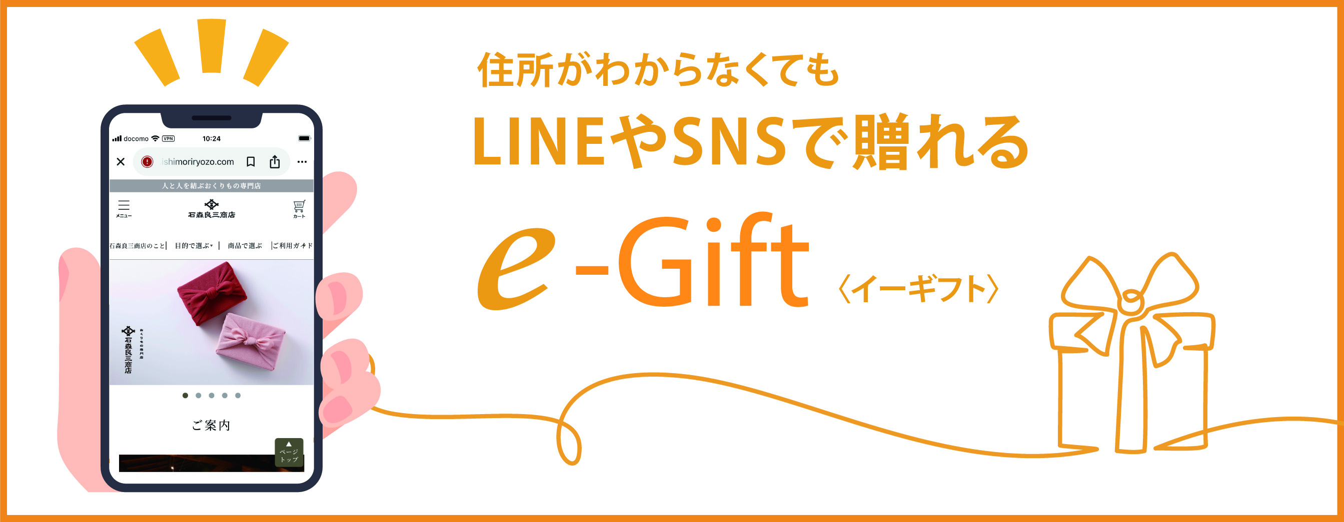e-GIFT〈イーギフト〉