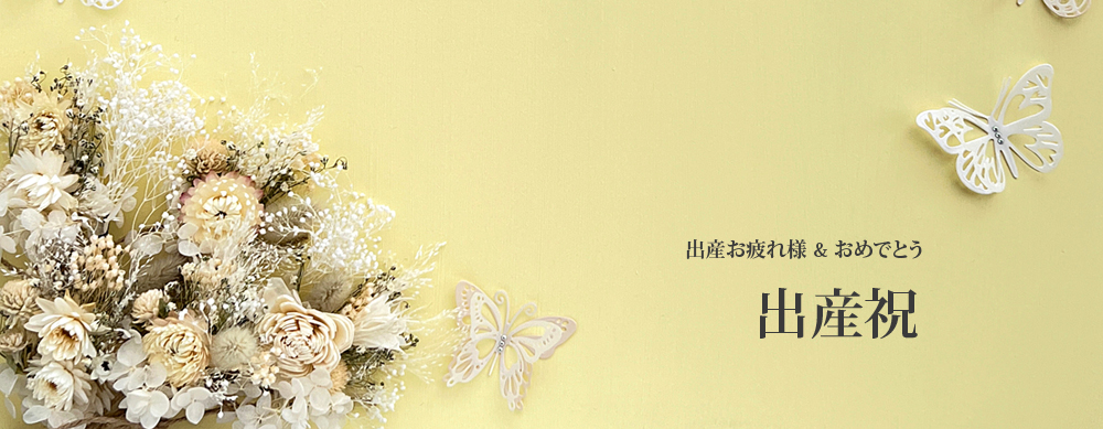 出産祝