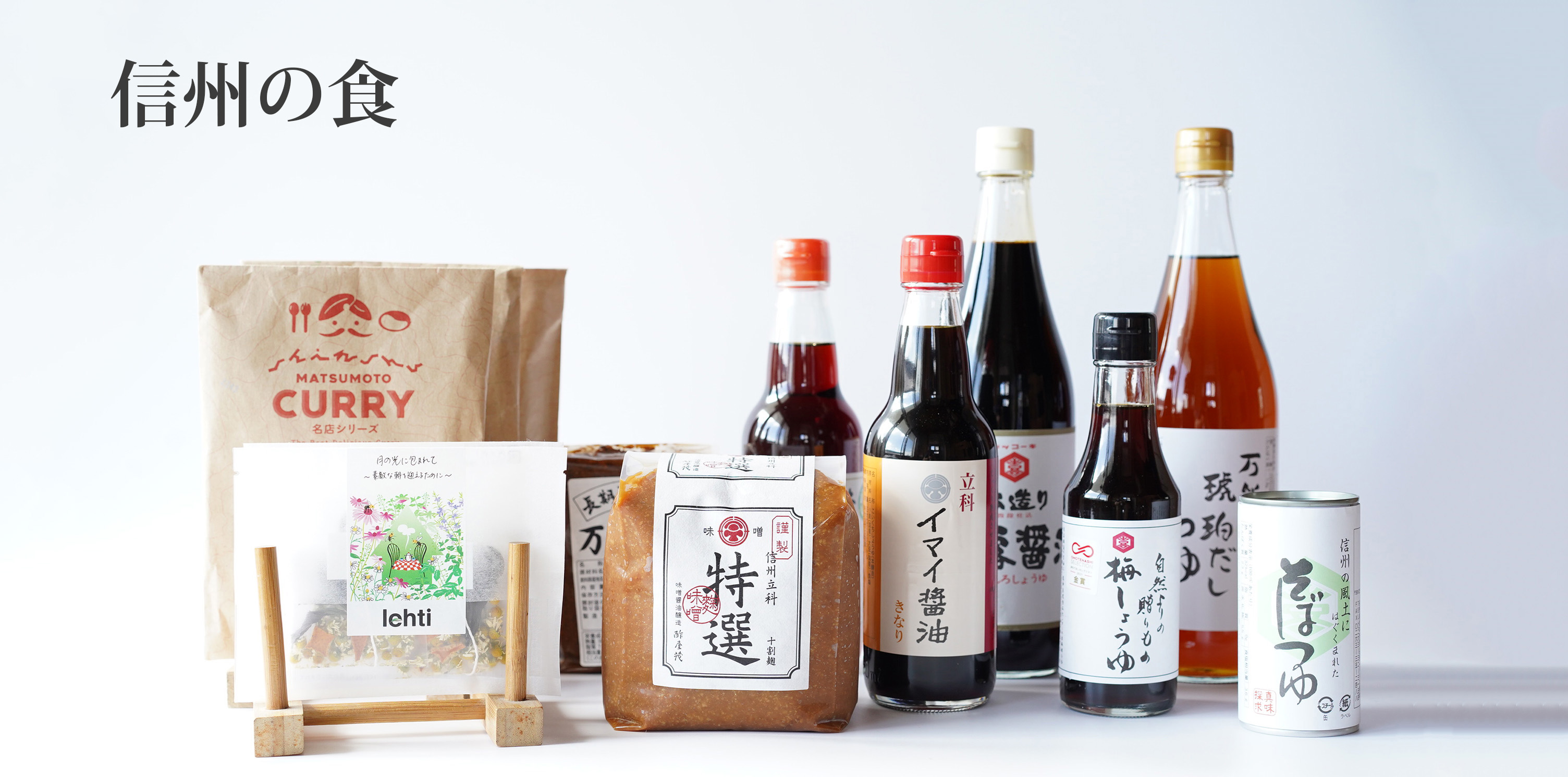 信州の食