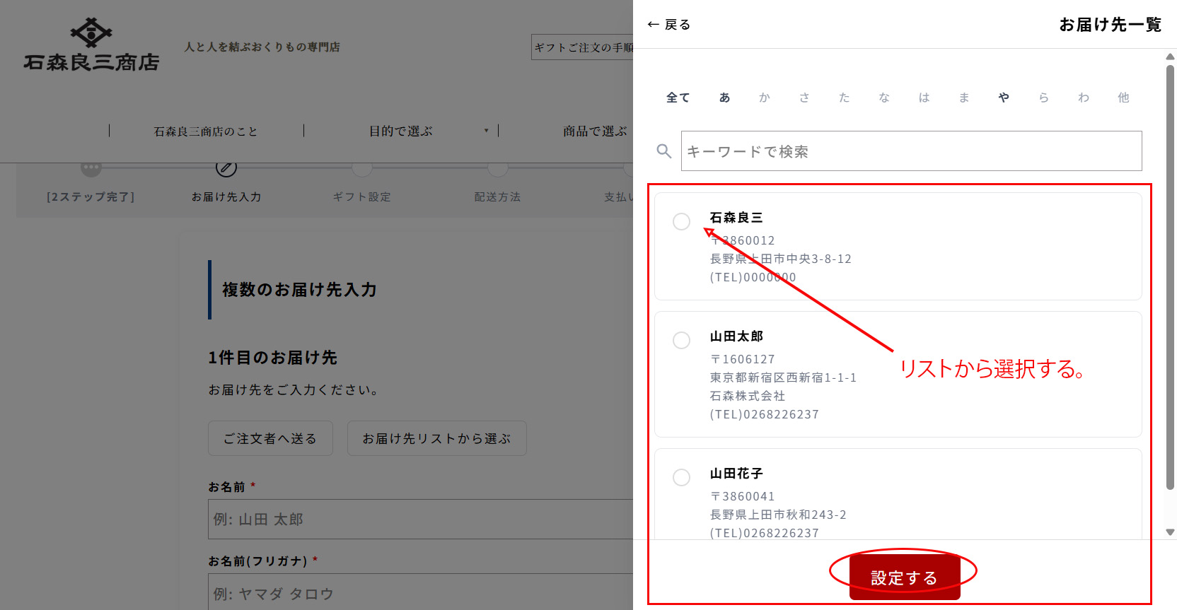 商品とお届け先を設定 (クリックで拡大)
